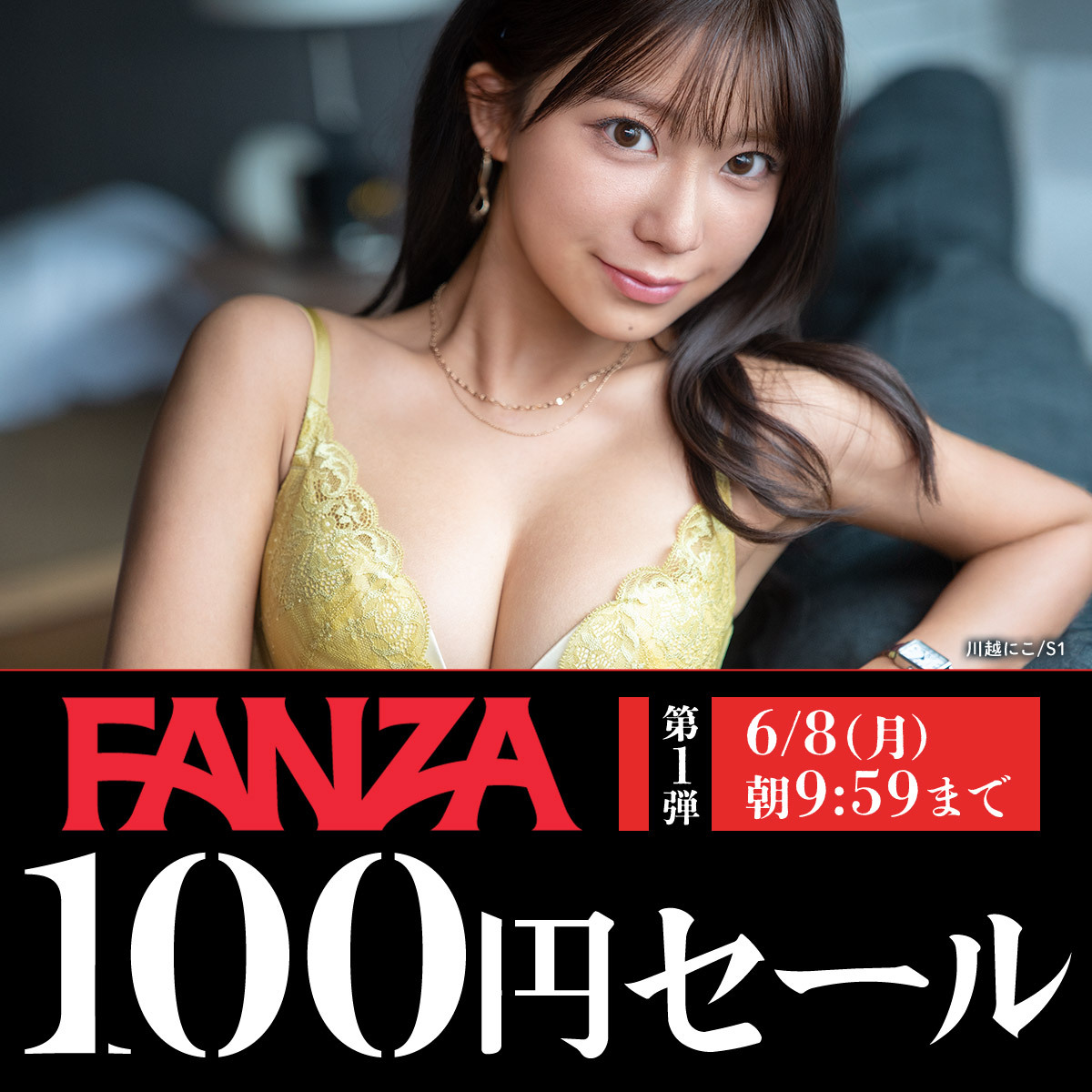 fanza_sns's tweet photo. ＼⚠️緊急告知／
FANZA動画1️⃣0️⃣0️⃣円セール第1弾スタート‼️
https://t.co/Id1gy8weQZ

期間中 計40作品全てが衝撃の100円❣️

✅第1弾：6/8(月)朝9:59まで
✅第2弾：6/8(月)朝10:00〜6/12(金)朝9:59まで
対象作品は各段で更新🚀 https://t.co/kaJFnuRT5S