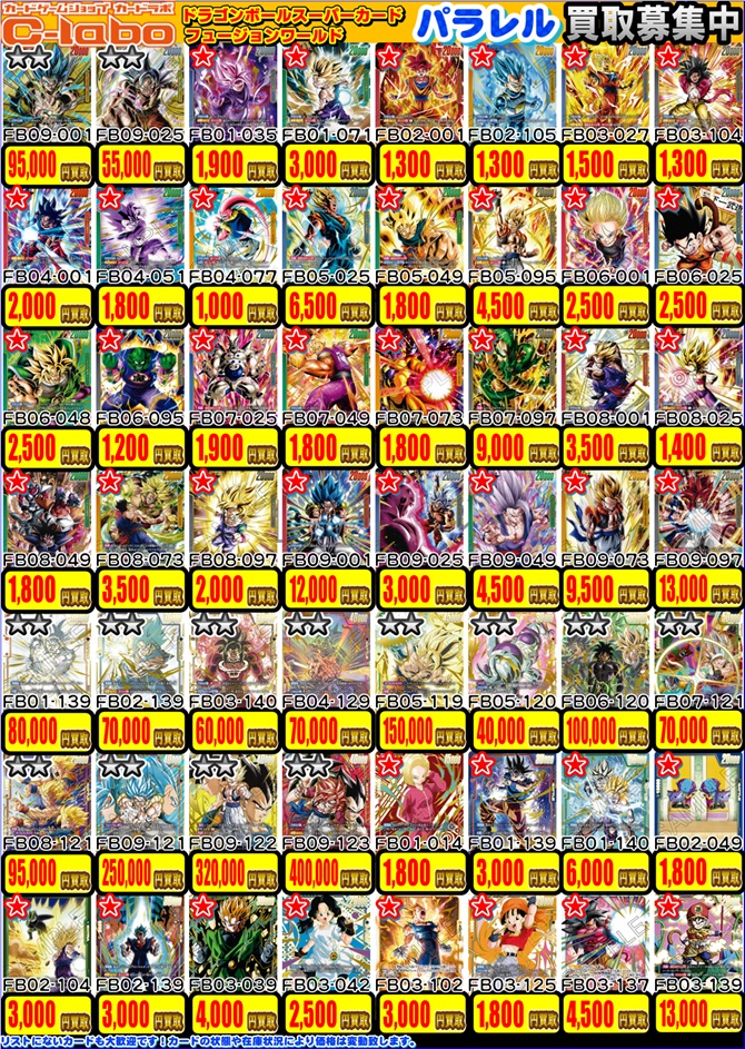 ドラゴンボールフュージョンワールド 買取情報】 漫画版パラレル