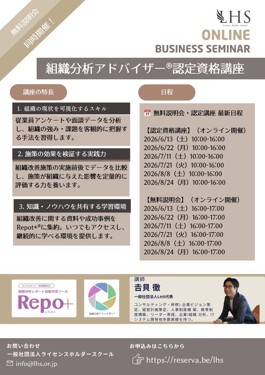 L_H_School's tweet photo. データで組織を動かすプロへ！ 「組織課題を可視化したい」「客観的な提案をしたい」コンサルタント必見。LHSの「組織分析アドバイザー®認定資格講座」で、事業計画策定から理念作成までの実践力を養成。
詳細・申込📷 
https://t.co/UMNZ0y4k7Z 
#コンサル　＃キャリア　#社労士　＃研修講師　＃人事 https://t.co/jRbLjTKSkD