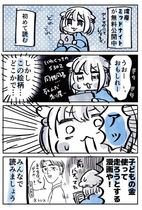 湾岸ミッドナイトを読んでいます 
