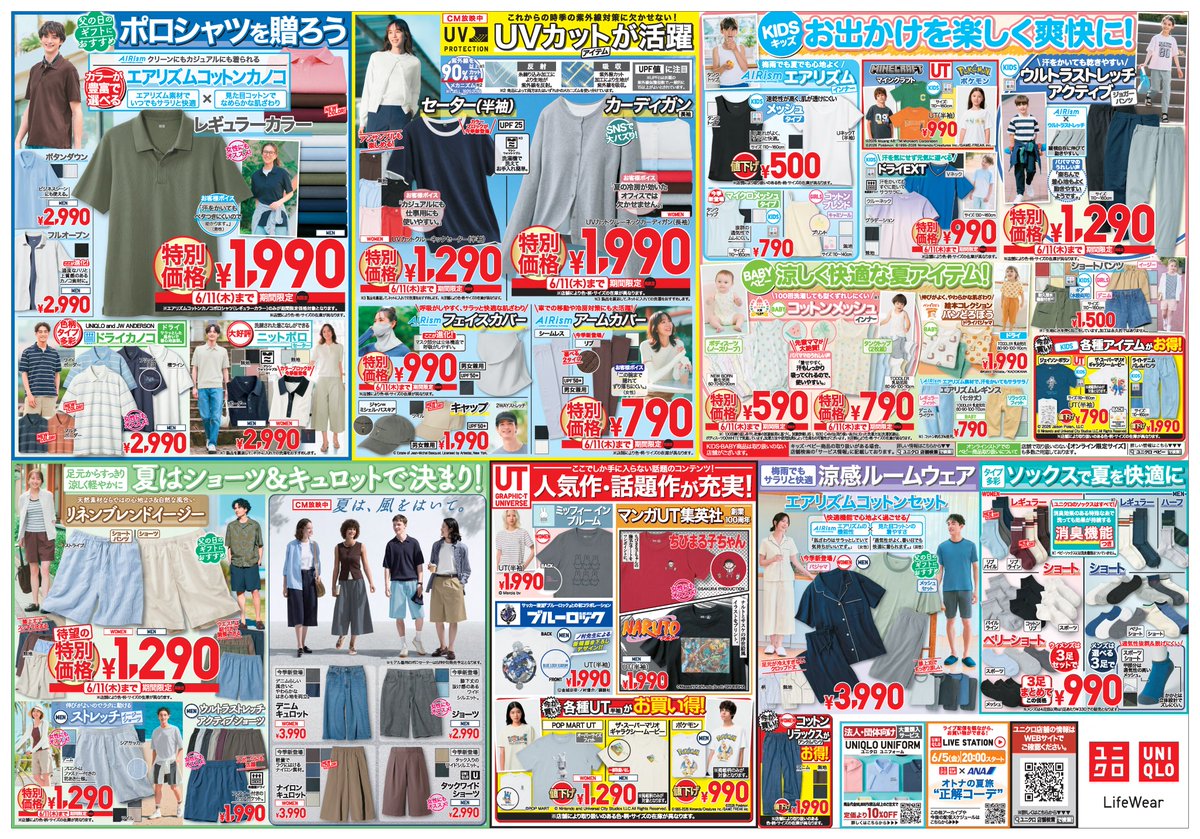 UNIQLO_JP's tweet photo. ／
📣梅雨も夏も大活躍！
今週のユニクロチラシ🍀
＼

⏰6/11(木)までの期間限定価格
◆WOMEN UNIQLO and JW ANDERSON オックスフォードシャツ ￥1,990
◆MEN Uniqlo U ボクシーシャツ ￥1,990
◆WOMEN ジャージーバレルレッグパンツ￥2,990
◆MEN  UNIQLO : C バレルパンツ￥2,990

他にもお得満載♪ https://t.co/eFE81L2ez6