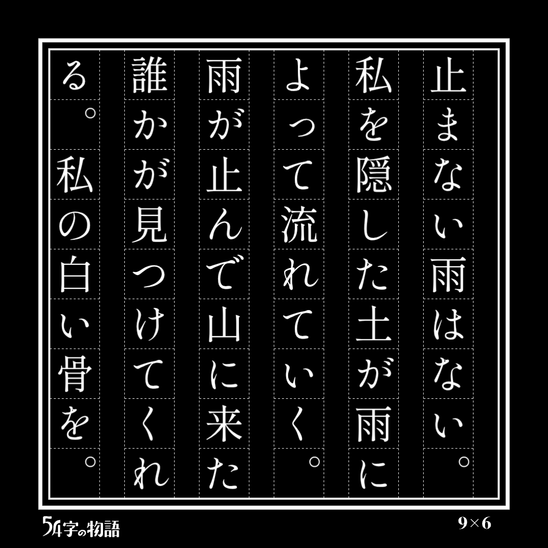54字の物語 #54字チャレンジ 「完全犯罪失敗」