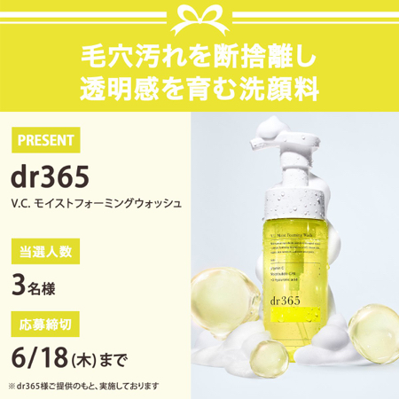 ke_ma_net's tweet photo. 🎯X懸賞情報
VOCEのキャンペーン
🎁賞品
dr365 V.C.モイストフォーミングウォッシュ
3名様に当たる
✏️応募
フォロー&リポストで応募
📅締切
6/18
👇詳細・応募
https://t.co/DCsesQyUnO
#洗顔 #dr365 https://t.co/O5rCvOSnD9