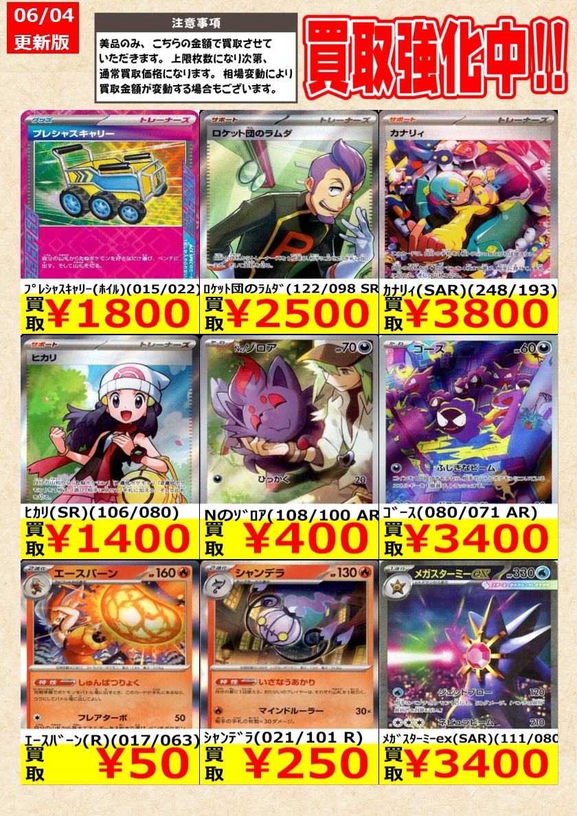 R*d様 ポケカ まとめ売り 6枚セット プロモ Lv グレート ポケモンカードゲーム】高価買取中！ 告知時点での金額で美品のみが