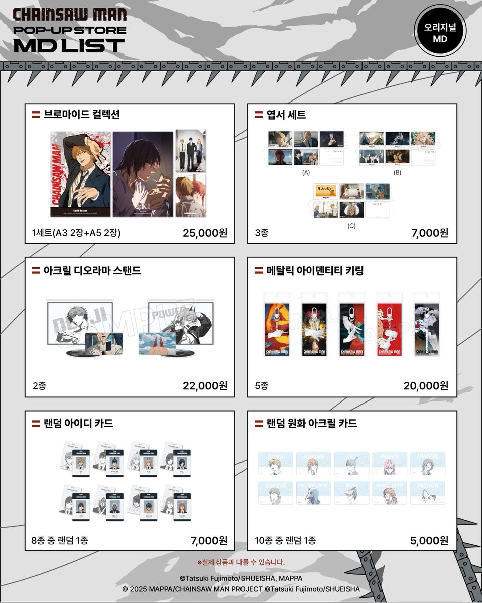 #체인소맨 #체인소맨_팝업스토어 #MAPPAxSMG 🧡MD LIST 공개 - 🪚체인소 맨 팝업스토어 in Suwon🪚 MD ...