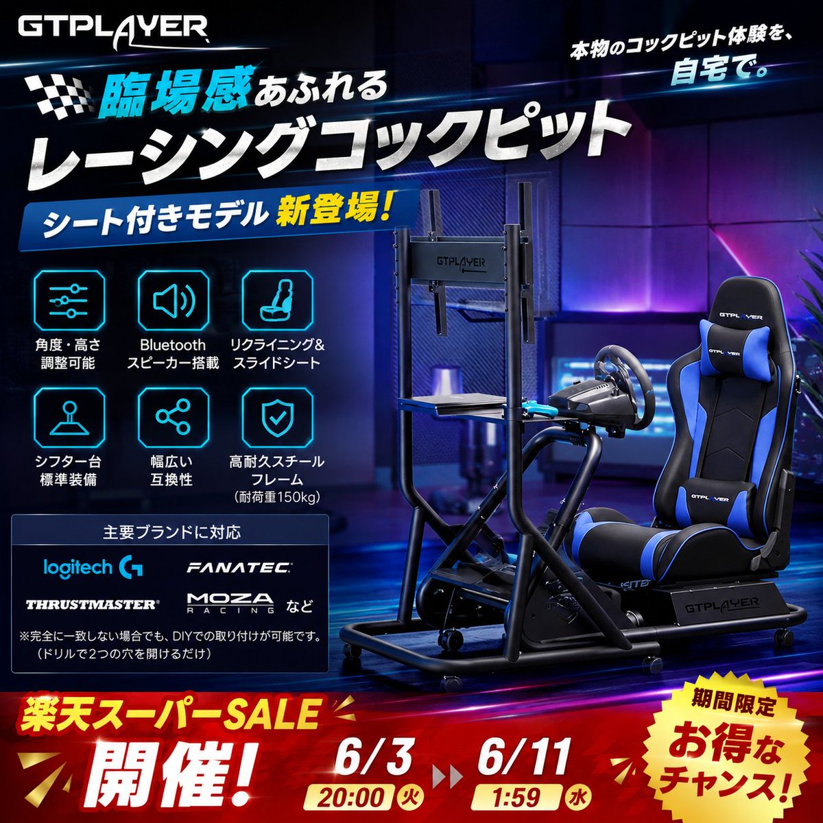 GTPlayerJP's tweet photo. 🚨新発売 × 楽天スーパーSALE🚨

🏎️ GTPLAYER レーシングコックピット シート付きモデル「gtx03」登場！
楽天市場で販売中👇
https://t.co/v9v422pnhn

✨ Bluetoothスピーカー搭載
✨ リクライニング＆スライドシート
✨ シフター台標準装備
✨ Logitech・Fanatec・Thrustmaster・Moza対応
✨ 耐荷重150kgの高剛性フレーム

まるで本物のコックピット。
自宅で究極のレーシング体験を楽しもう！
数量限定のセール価格をお見逃しなく🏁
#楽天スーパーSALE #GTPLAYER #レーシングコックピット #レーシングシミュレーター