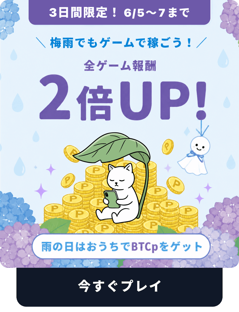 BitWalk_Paddle's tweet photo. 【☔雨の日はおうちでゲーム!☔】
雨で歩けない…そんな時はゲームがおすすめ!🎮
本日より、3日間限定で【全ゲーム報酬が2倍】🚀
⏰期間:6/5 18:00 〜 6/7 23:59 まで!
ぜひチェックしてみてください🐈
#BitWalk #ビットコイン #ポイ活 #仮想通貨 https://t.co/1YzFBGoi61