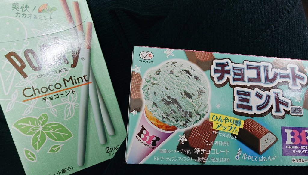 masatomo_'s tweet photo. 期待の味
#チョコミン党 https://t.co/Ig1fyk2nA2
