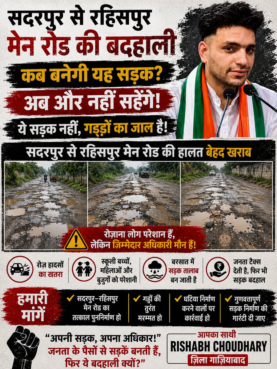 rishabh43192353's tweet photo. आखिर कब तक ghaziabad ki जनता को चुनाव मे झूठे वादे करके लूटा जायेगा 

#Mission2029
अब विकास किसी धर्म का नही 
अब विकास होगा ghaziabad मे रहने वाले हर एक इंसान का https://t.co/DVH03a5cQc