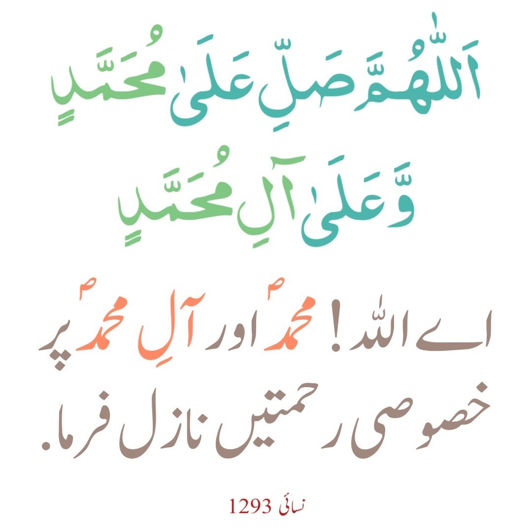 QalaRasulullah's tweet photo. اے الله!
بے شمار درُود و سلام، رحمتیں و برکتیں اُس آخری رسول پر کہ جس پہ تو نے اپنے دین، ہدایت اور نبوت کی تکمیل فرمائی، جس نے ہمیں اندھیروں سے نکال کر صراط مستقیم کی ہدایت عطا کی.

اللهم صل على محمد وعلى آل محمد
(بخاری 3370)
السلام عل��ك أيها النبي ورحمة الله وبركاته
(بخاری 6230) https://t.co/hN07bWaxpm