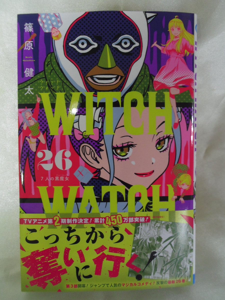 コミック新刊入荷情報①】 ＃篠原健太 先生著 『WITCH WATCH 26巻