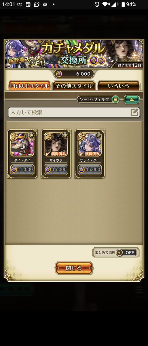 8930Sailor's tweet photo. そして60連目で一番欲しかったサライ様をゲット〜💡🎉✨😄💐✌️エクフォweak中の威力を発揮してもらいます👏😆👏風のオパールってRS1やん‼️ #ロマサガRS勢と繋がりたい https://t.co/Ry2V5wzP9c