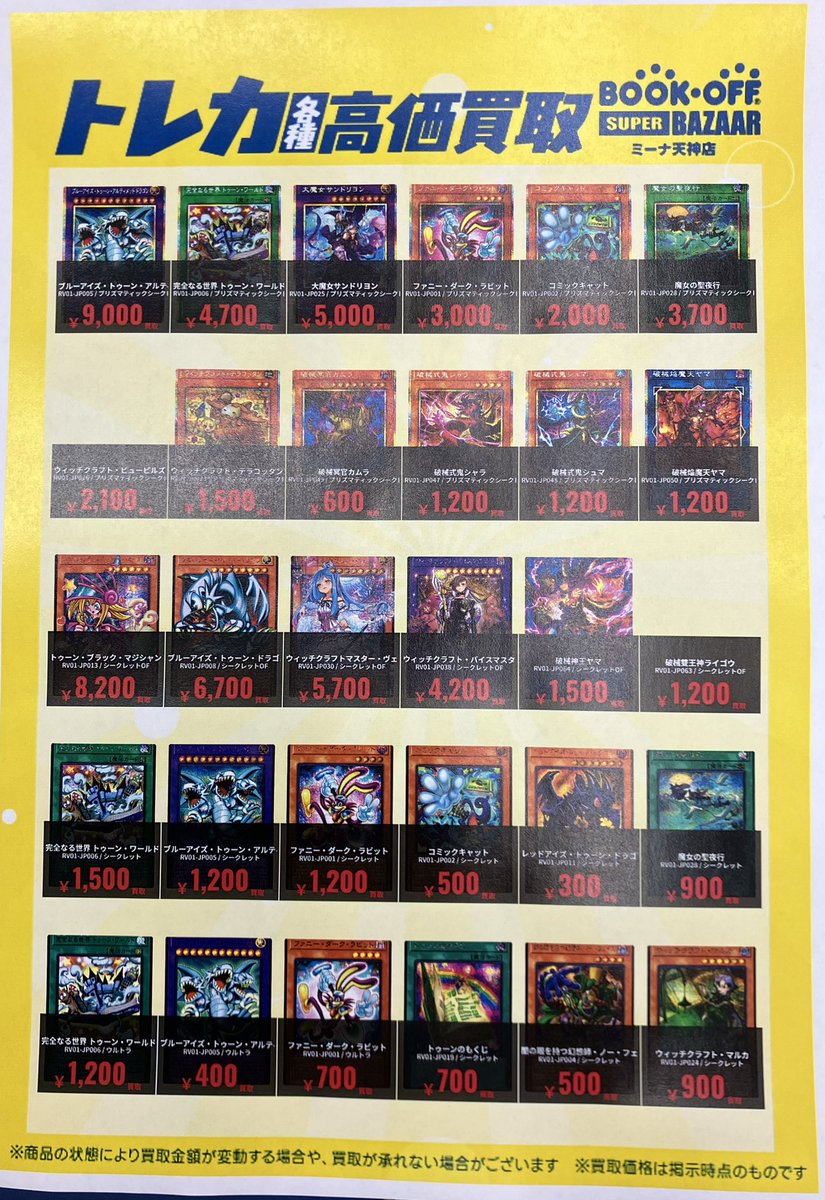 遊戯王情報🌈】 REVOLUTION BOOSTER-トゥーン・ウィッチクラフト・破械