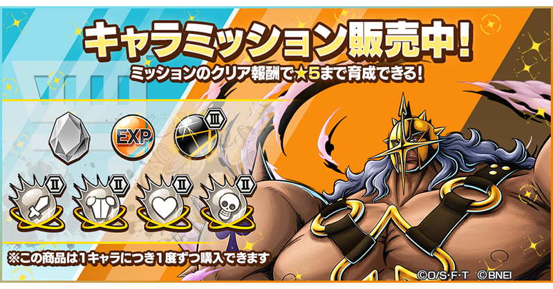 キャラミッション発売！】 【ドレスローザ】バウンティフェスの新