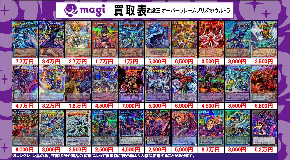 ✨#遊戯王 買取情報✨ オーバーフレームプリズマ/ウルトラ募集中です