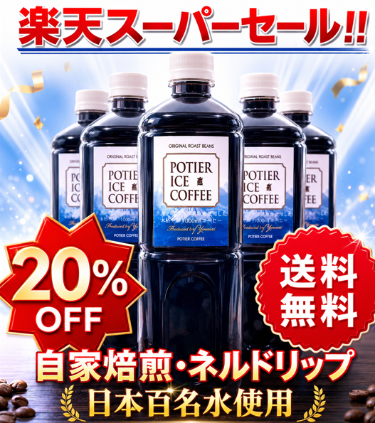 potiercoffee's tweet photo. 日本の誇り！
みずっ！
北海道の美味しい天然水を使用しております！
数量限定です！お早めに！　#元町 #石川町 #新横浜 #横浜アリーナ #新横浜スケートセンター #日産スタジアム #楽天スーパーセール #ロータスビスケット #アイスコーヒー　#山下公園 #Jリーグ #横浜スタジアム　#羊蹄のふきだし湧水 https://t.co/KzpdJmGcGf