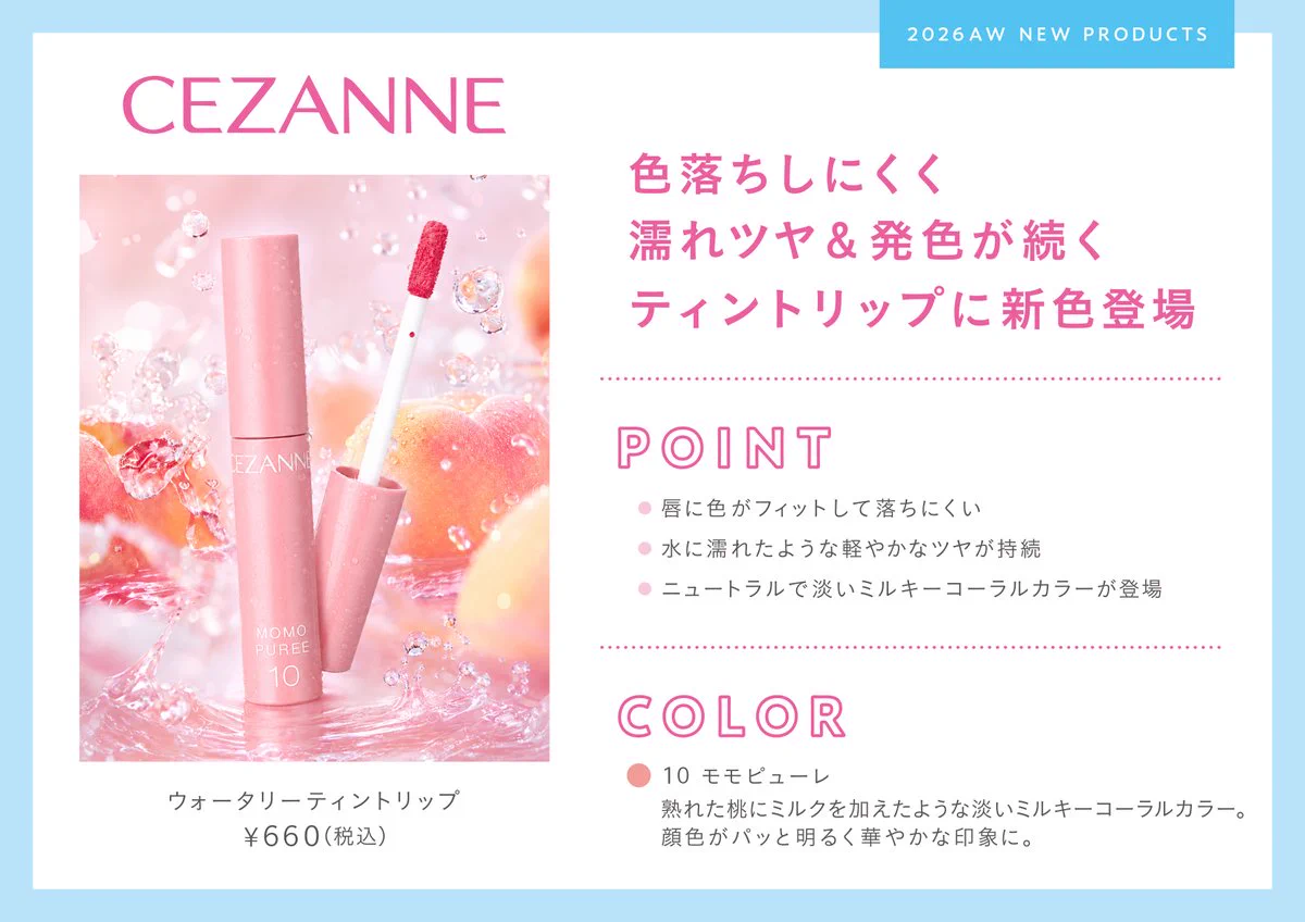 セザンヌ化粧品 公式 on X: 