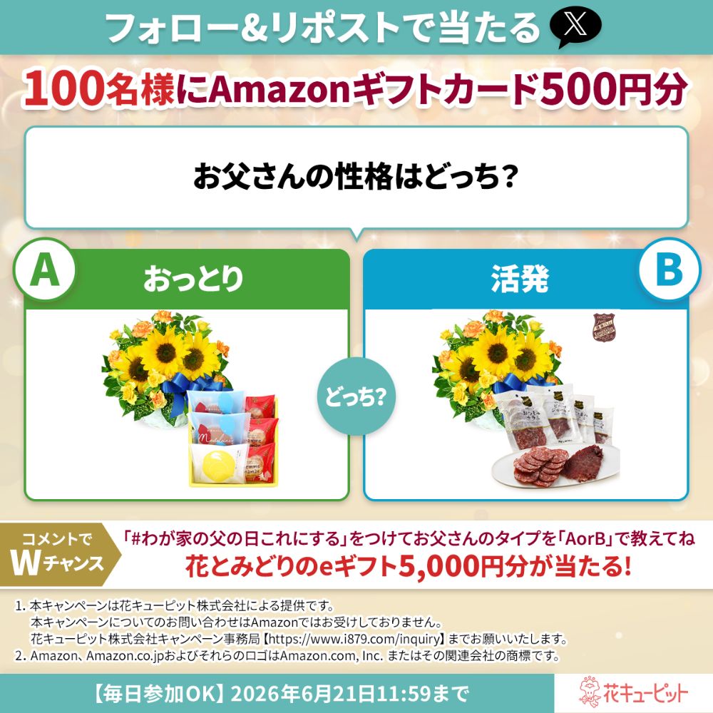 i8791's tweet photo. ＼父の日🌻お父さんはどっち？AorB／
リプライで花とみどりのeギフト5000円分が当たる！

🎁フォロー＆リポストで当たる！
Amazonギフトカード500円分

1⃣ @i8791 をフォロー
2⃣ 6/14 11:59 迄に本投稿をリポスト
📩 当選者に即DM
3⃣ リプライでWチャンスに参加👇 https://t.co/aJBib3NYNd