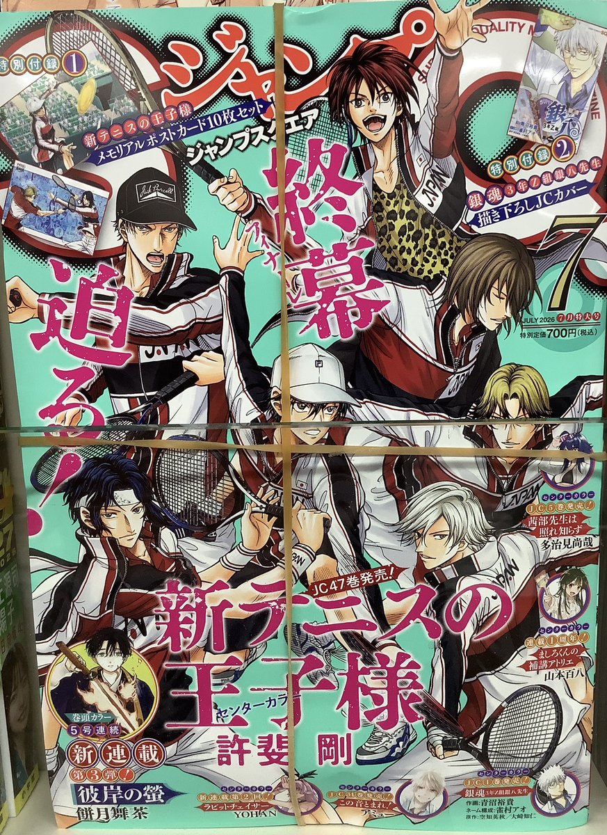 趙州録 2 📚本日入荷📚 #怪獣8号 超大特集＆豪華付録 「#最強ジャンプ」7月号