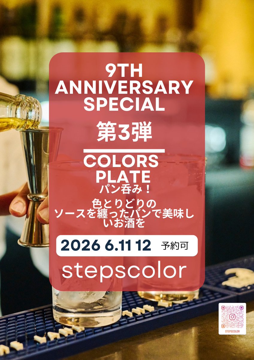 stepsko5's tweet photo. 6月11，12日パン飲み企画
絶賛予約受付中です！ https://t.co/g7oNA0Ft9v