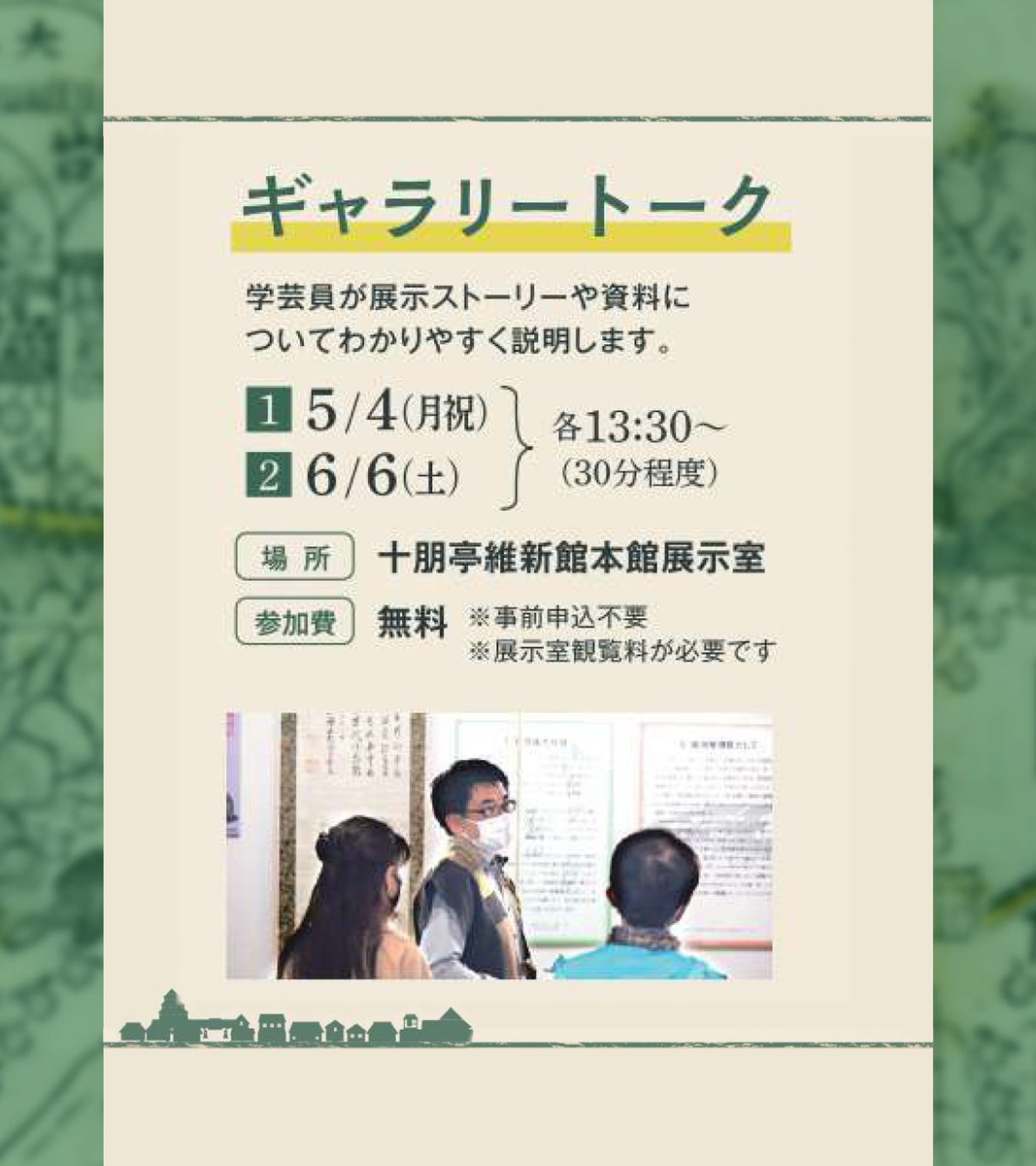 jippotei0929's tweet photo. 企画展「萬代家から見た山口移鎮」では、幕末期に長州藩が本拠地を移した経緯や、それに伴い藩士たちをサポートした山口の商人たちの姿をご紹介しています！

山口市発行の情報誌「彩都山口 vol.18」で特集でもちょうど山口移鎮など、山口市の歴史がくわしく紹介されていますよ😊
ぜひご覧ください👍 https://t.co/tFGe7jBbRO