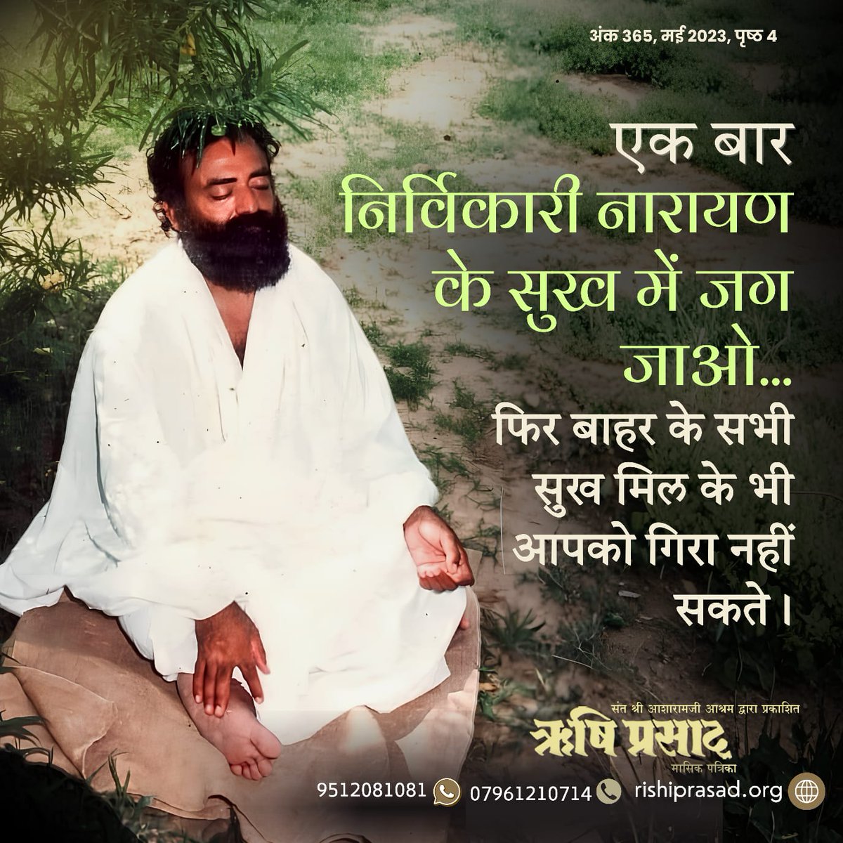 NarendraMendhe1's tweet photo. @Asharamjibapu__ सत्संग केवल सुनना नहीं, बल्कि जीवन को साधना है।
एक-एक कदम कर्मयोग, श्रद्धा-भक्ति भक्तियोग और सत्संग का अमृत ज्ञानयोग प्रदान करता है।
यही तीनों योग मिलकर जीवन को सफल और सार्थक बनाते हैं। 🙏✨
#Satsang #KarmaYoga #BhaktiYoga 
Sant Shri Asharamji Bapu
#AsharamjiBapuQuotes https://t.co/74WllH5eWD