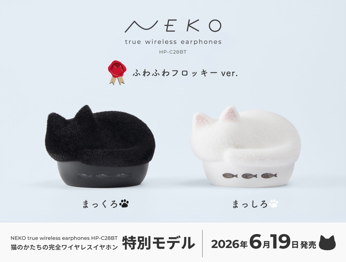 radius_JP's tweet photo. ／
 あの #猫イヤホン が
特別なふわふわ仕様になって登場！☁️
＼

大人気の猫イヤホン に、ラディウス30周年を記念した特別モデル「ふわふわフロッキーver.」が仲間入り！
ずーっと撫でたくなっちゃうふわふわボディですฅ^•ω•^ฅ

「まっくろ」と「まっしろ」、どっち���お迎えしたいですか？🐈‍⬛🤍 https://t.co/ohanXbLDI1
