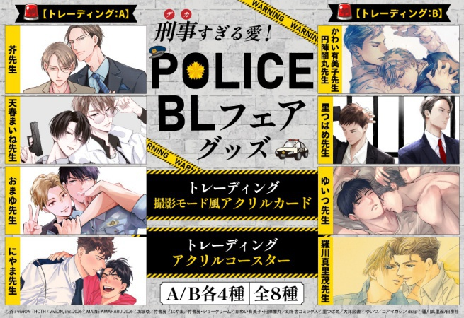 comicomistudio's tweet photo. コミコミデイリーランキング💕
✨✨6/4（木）✨✨

👑グッズ1位

「刑事（デカ）すぎる愛！ーPOLICE BLフェアー グッズ」撮影モード風トレーディングアクリルカード＜A＞（全4種）
著:芥、天春まいね、おまゆ、にやま
⇒ https://t.co/1AVGHUBsqO https://t.co/JSdSznQhbF