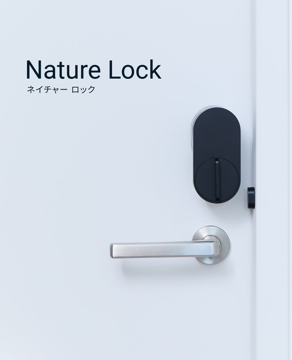 Nature株式会社🌿新製品「Nature Lock」登場🔑 (@NatureInc_JP