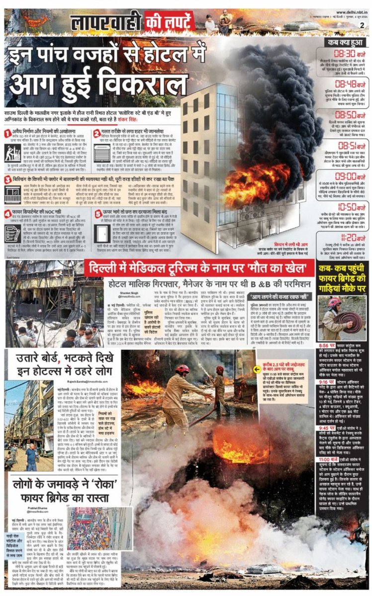 AshishXL's tweet photo. Malviya Nagar fire has shocked the nation. @NBTDilli covered it with around 10 reporters on the spot since morning. Five full pages of coverage. All the tough questions asked, all important issues raised. But it should not stop here and should continue raising these points. https://t.co/zhWzSm58GD