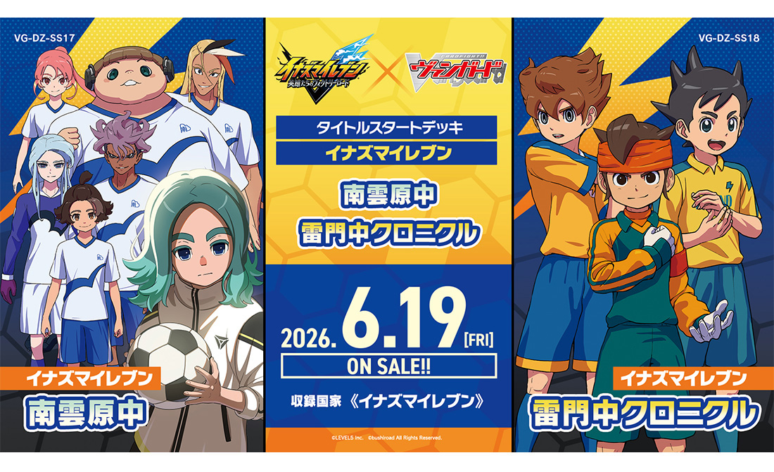 レベルファイブオンラインストア】 ⚽イナズマイレブン×ヴァンガードの