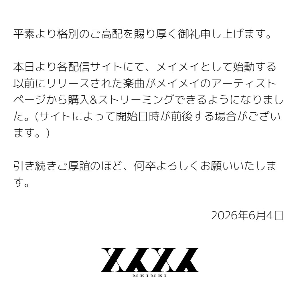 Post by メイメイOFFICIAL on X: 【お知らせ】