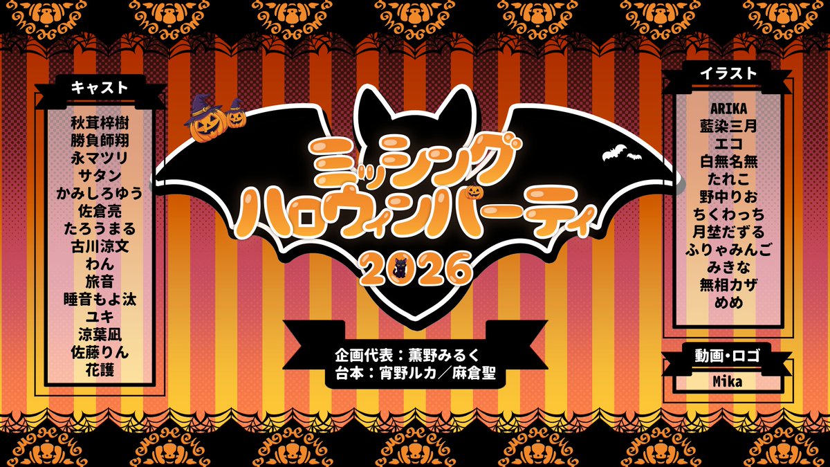 cruelproject's tweet photo. 🎃ミッシングハロウィンパーティ2026開催決定🎃

開演日時：2026年10月31日16時
出演アーティスト：Cruel、BABYLON、ねむい、Prickly 
参加クリエイター：画像参照

▼ライブ会場
https://t.co/RJ3taupWP5 

参加メンバーの進捗、当日の感想などは
#ミッシングハロウィンパーティ2026 https://t.co/iAmV6aApGH