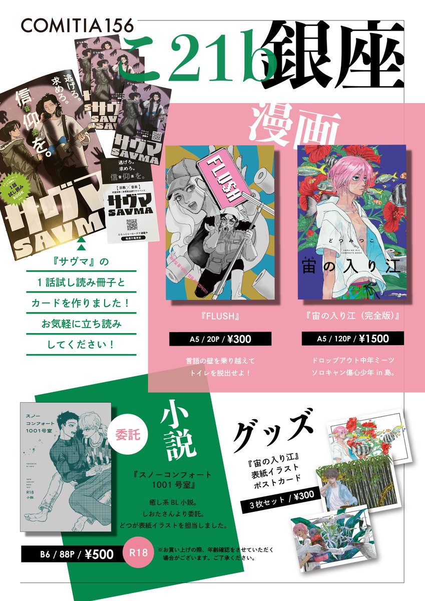 do2mi2co2's tweet photo. コミティア156お品書きです
【こ21ab/銀座新橋】再田ニカ@saidanicaと合同です

表紙イラストを描かせてもらったしおたさん@hnyu_ss_2ndのBL小説をお預かりしてます。

サヴマの1話試し読み冊子も作ったのでお気軽にお立ち寄りください！カードもあるので貰ってくれると嬉しいです😊
#comitia156 https://t.co/Pxi2cku4zF