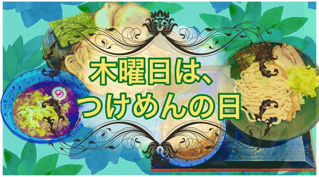 Rahmen_Light's tweet photo. 6月4日(木)
つけめんの日です
11:00〜14:00
18:00〜21:00(20:30L.O)

本日、煮豚が無いので
鶏チャーシューと低温チャーシュー
での提供となります。

よろしくお願いします。

境逸品　鶏そば　山田屋 https://t.co/vV8Z5U0de0