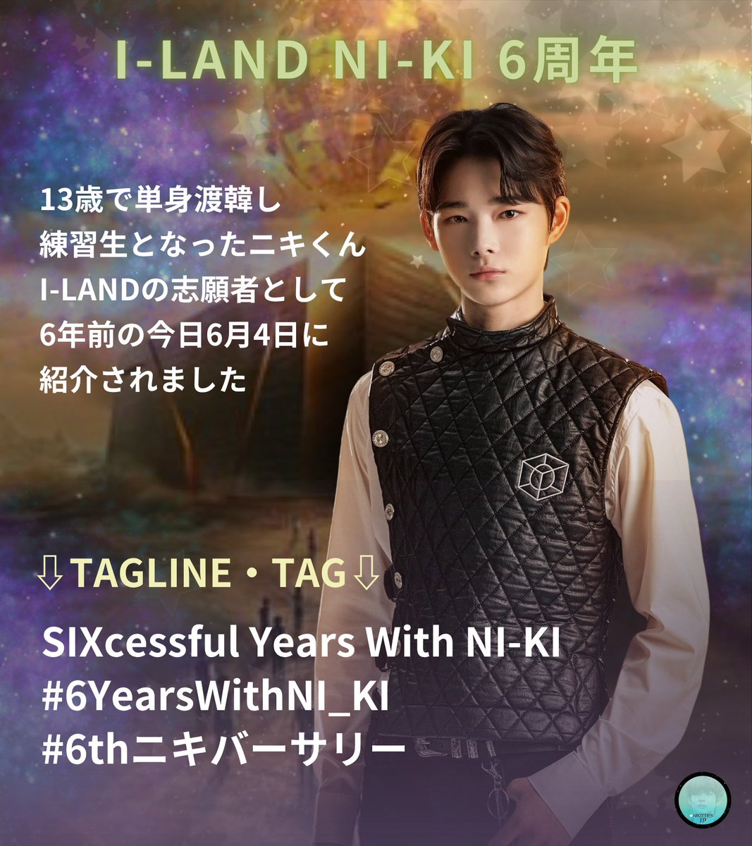 Nikitties_JP's tweet photo. [NI-KI FB UNION㊗️企画]

I-LAND #NI_KI 誕生から6年✨

6周年の記念日をお祝いして
タグラインとタグとともに
ニキくんへのメッセージを
みんなで届けましょう🐥💝🐆

タグ自動生成 ⬇️
https://t.co/0ZMcLdZPxI

SIXcessful Years With NI-KI
#6YearsWithNI_KI
#6thニキバーサリー
@ENHYPEN @ENHYPEN_members