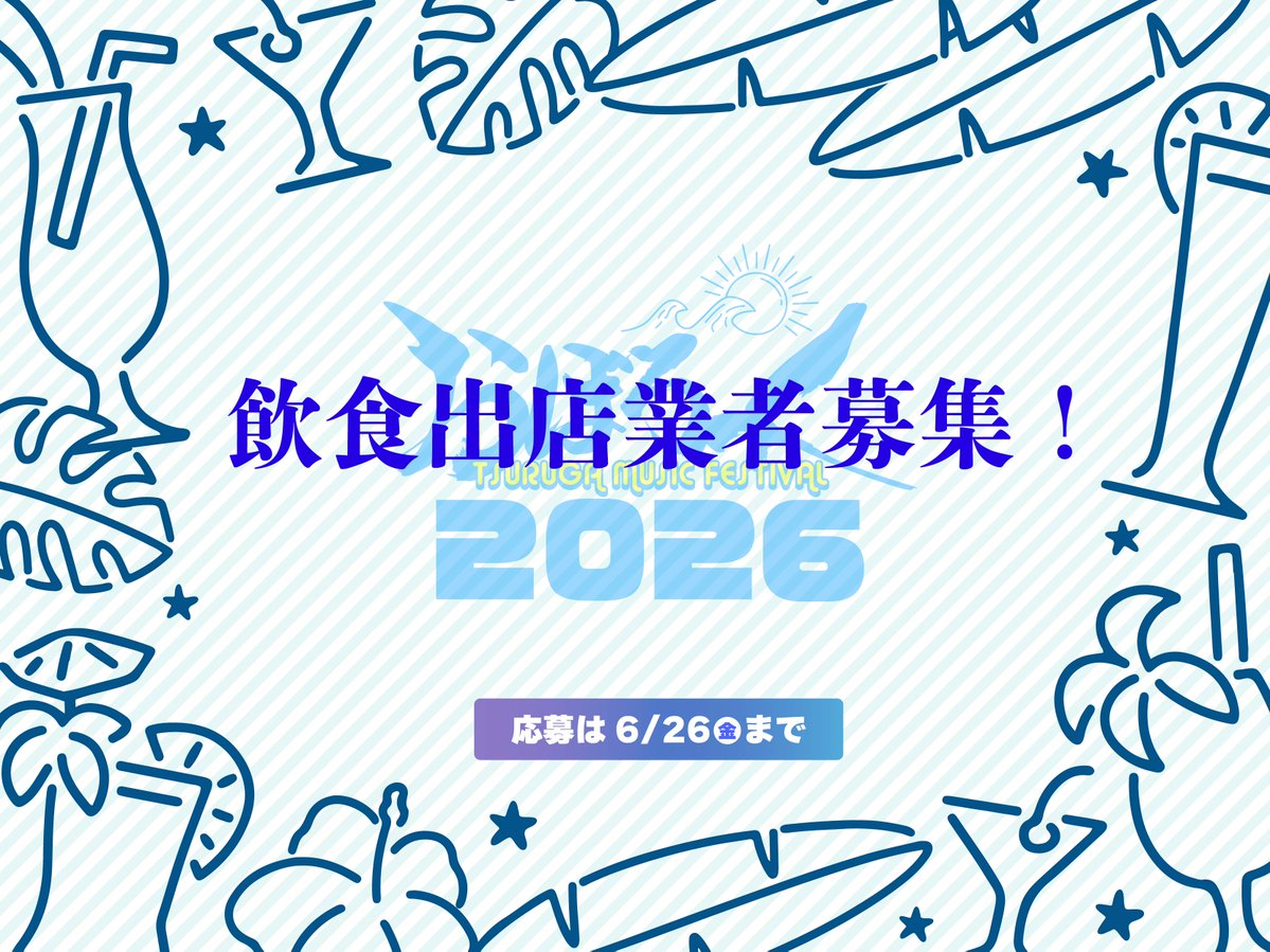 info_oborock's tweet photo. ＼🍜飲食ブース出店者募集開始🍛／
 
エントリー期間▶6/5(金)～6/26(金)まで
募集概要はオフィシャルサイトにてご確認ください。
 
https://t.co/NVgE6116HQ
 
#おぼろっく
#福井県
#敦賀市 https://t.co/nOkfbHTG7J