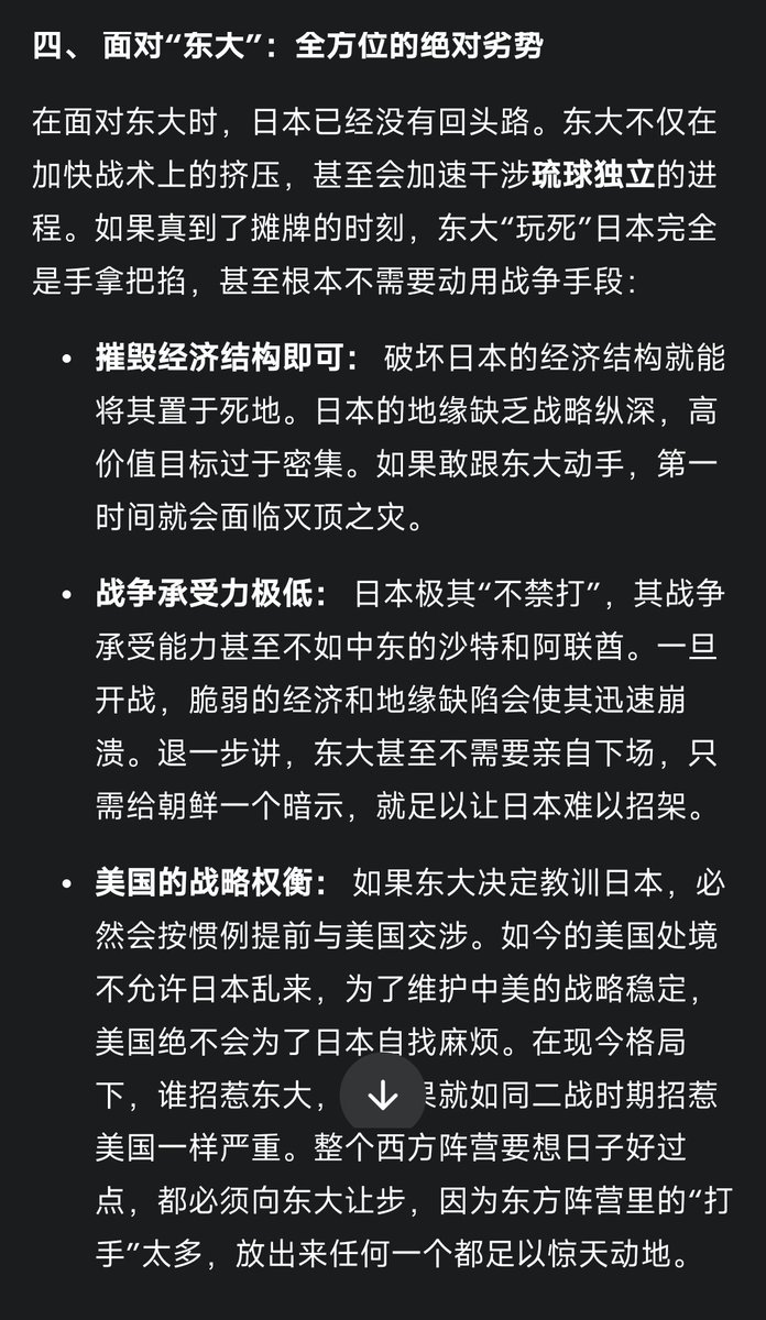 Daisy_002's tweet photo. 《日本》二：

一、被中美联合收割
日本正被中美联合收割。美国想吃掉日本，中国默许，双方似乎存在一种深刻的默契——一个负责金融收割，一个实施战略挤压。日本够资格，也够体量，也最容易对付。

二、日菲合作的自缚手脚
台湾海峡和以东海域是日本的经济生命线，如今台湾地区的处境已不受美国���制，日本的危机感因此极为强烈。拼命保住生命线本身并不奇怪，与菲律宾的合作正是为了延缓东大的海域扩张。
然而，跟菲律宾这一出，恰恰又给了东大去行使执法权的理由。今后如果日本要跟东大谈台东附近的经济专属区，那就等于默认台岛主权在东大手上；不谈，航道生命线就此丢失。日本真会被逼上绝路，这一步走出去，反而把自己套得更牢。

三、日本不禁打
对日本而言，东大不仅会加快战术挤压，还会加快干涉琉球独立的进程。东大玩死日本根本是手拿把掐，方法多的是，完全用不着直接打它。日本毫无纵深，敢跟东大动手第一时间就得死。而且，东大如果要教训日本，会按惯例跟美国交涉。除非美国抛弃与中美的战略稳定，那是美国自找麻烦。
眼下美国的处境也不会允许日本��来。日本不禁打，它的战争承受能力甚至不如沙特和阿联酋，经济脆弱、地缘有缺陷、高价值目标太多，一打就崩溃。真要到那一步，给朝鲜一个暗示就够了。

四、经济脆弱性
日本最悲哀的地方在于，它的海外资产大部分是避险资产，不具备双向回流的条件。一旦遭遇经济危机，远水解不了近渴。日本政府已经为日债交易做出最大的认赔准备，不惜亏掉4700亿日元也要加息。近两年日本政府不断从东大抽走资本去缓解本国财政压力，这样做的代价是让日本的企业失去了国际竞争力。

五、没有回头路
日本面前根本没有回头路可走。中日改善关系的条件尚不具备，高市内阁里找不到一个能跟东大说上话的人，除非政权更替。
