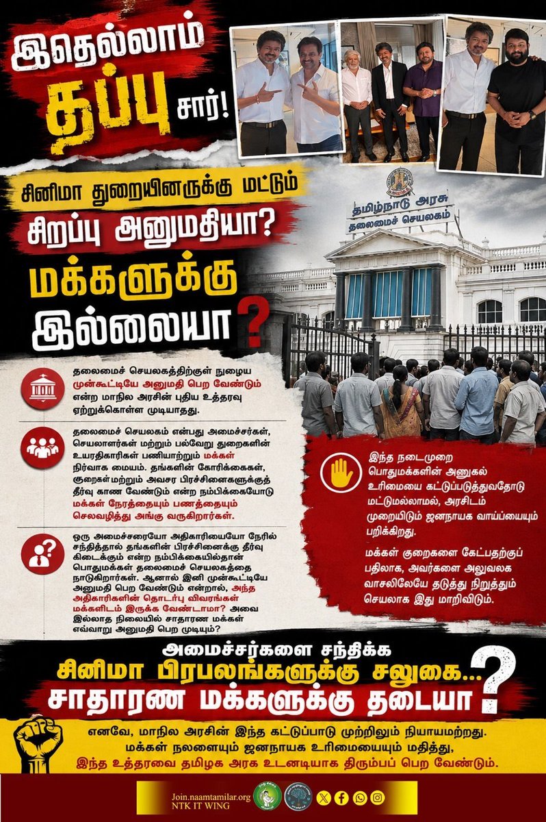 _ITWingNTK's tweet photo. சினிமா துறையினருக்கு மட்டும்

சிறப்பு அனுமதியா?

மக்களுக்கு இல்லையா?

#சீமான் #ntk #ntkitwing #seeman #tamilnationalism https://t.co/JVKbH32k7N