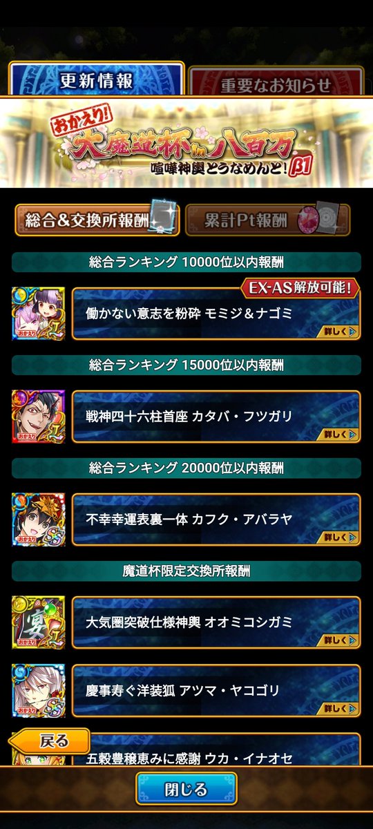 wizdongurisu's tweet photo. これイベントトーナメントは覇級のみな上、上位報酬3種は順位でしか取れない？
…荒れる予感しかしない😭
せっかく復刻するなら1万位でEXAS解放にして、本体は全て交換所で取れるようにすれば良いのに💦
何故そこで獲得者を絞るのか https://t.co/yBUVG6QTqn