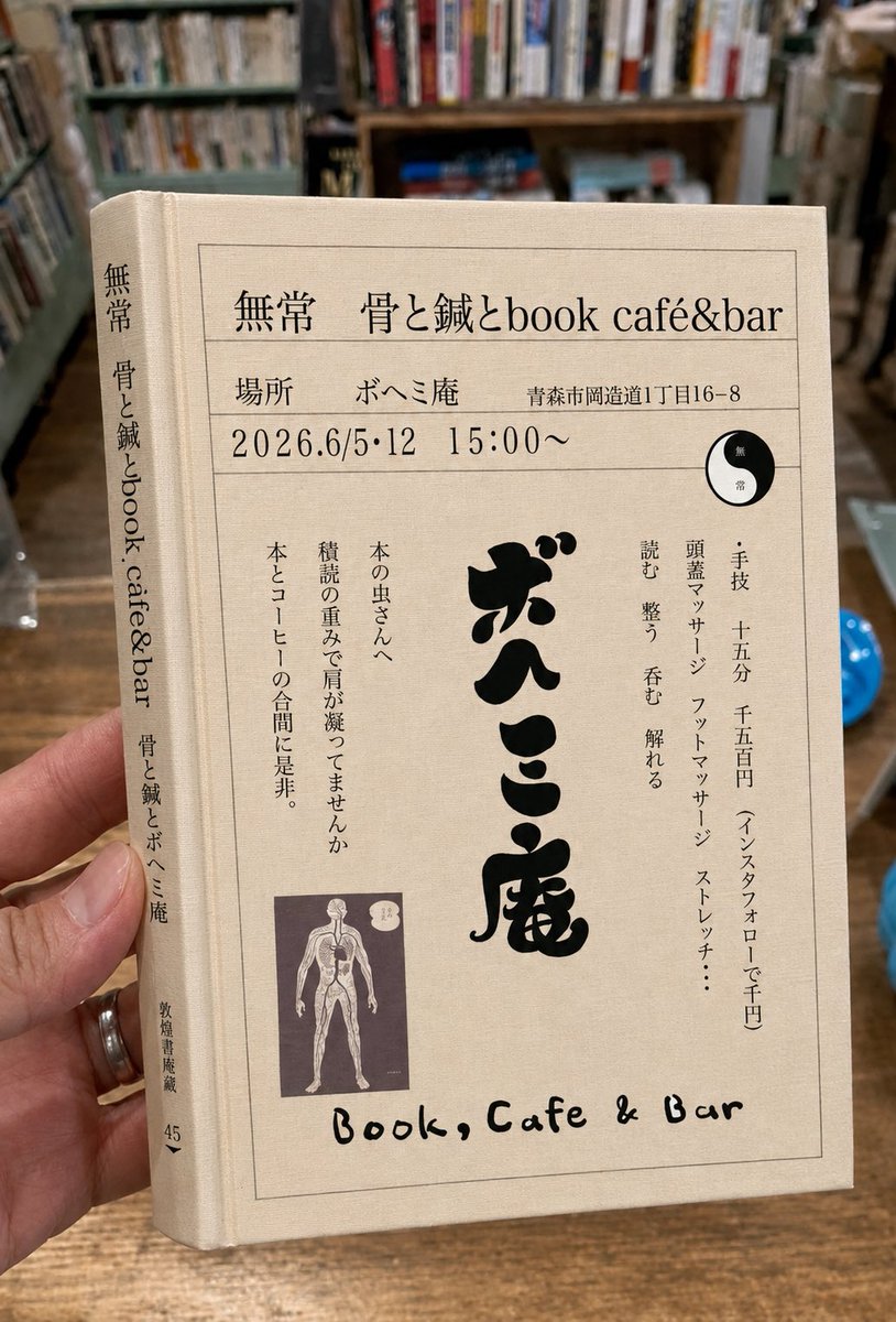 05410_nbot's tweet photo. 明日6/5と6/12はボヘミ庵でマッサージしまーす。
是非きてね 15:00- https://t.co/v3x5hRf9Qn