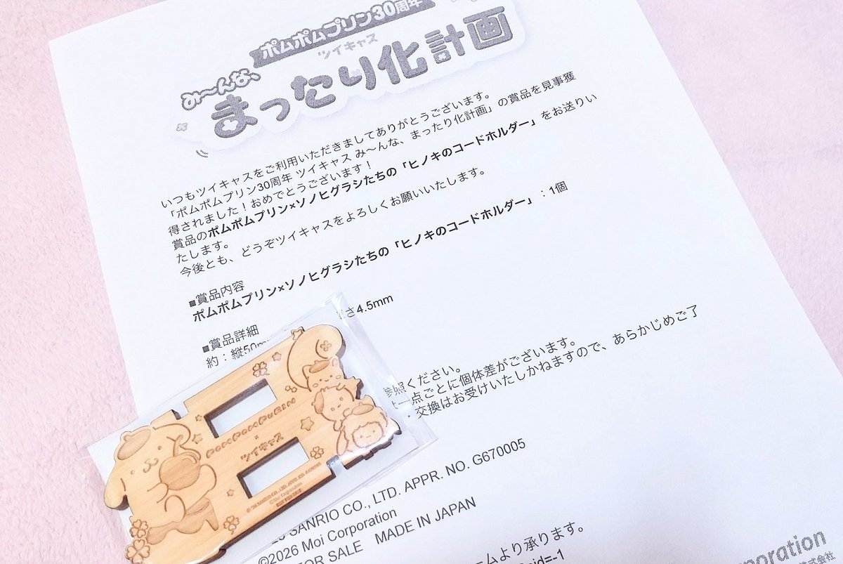 mico_sweet's tweet photo. #おはようVTuber 

ツイキャスの
プリンくん30周年イベントの
コードホルダー届きました🤍

最推しだから
イベントがんばってた気がする🥺

#ポムポムプリン
#6月のVTuberフォロー祭り‍ https://t.co/vYlMn7wo3F
