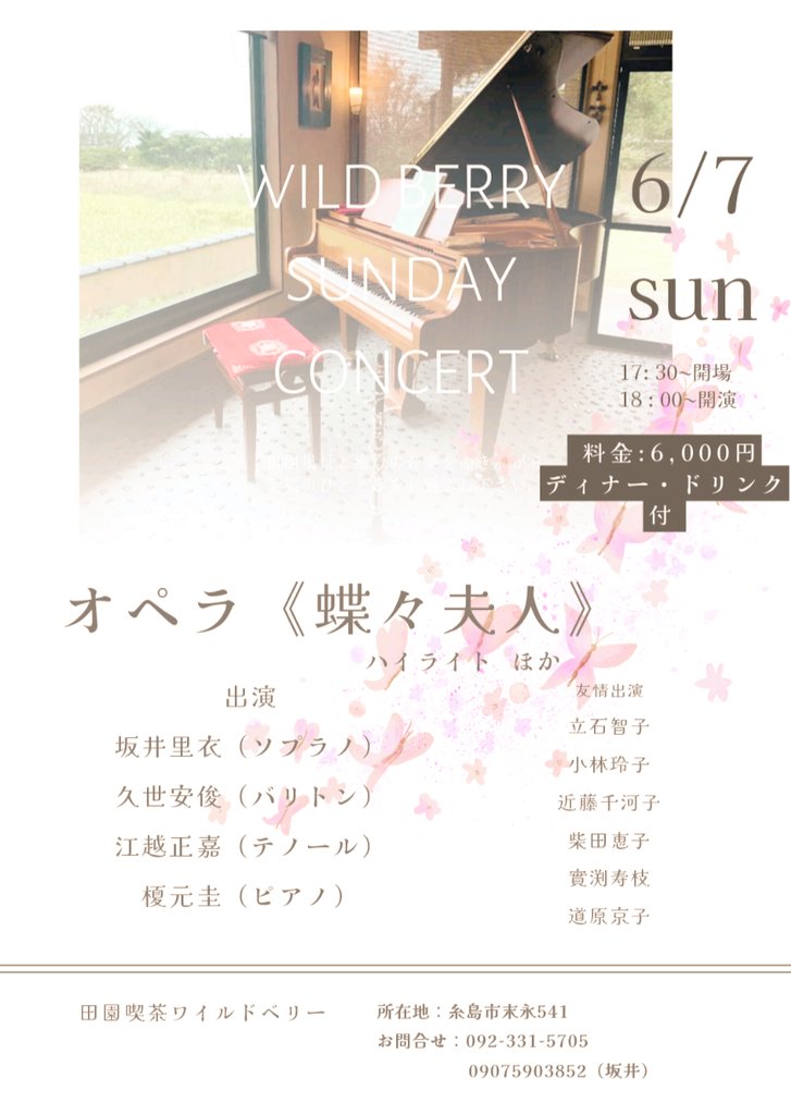 riecanta's tweet photo. 6月今年もディナーコンサートの季節！
オペラ「蝶々夫人」抜粋です。
ハリキリすぎて、盛りだくさん。
きっと、かなり「コスパ」のいい、コンサートになろうかと思われます！

皆さん6月7日は糸島へ！ https://t.co/WGDc1T9nF4