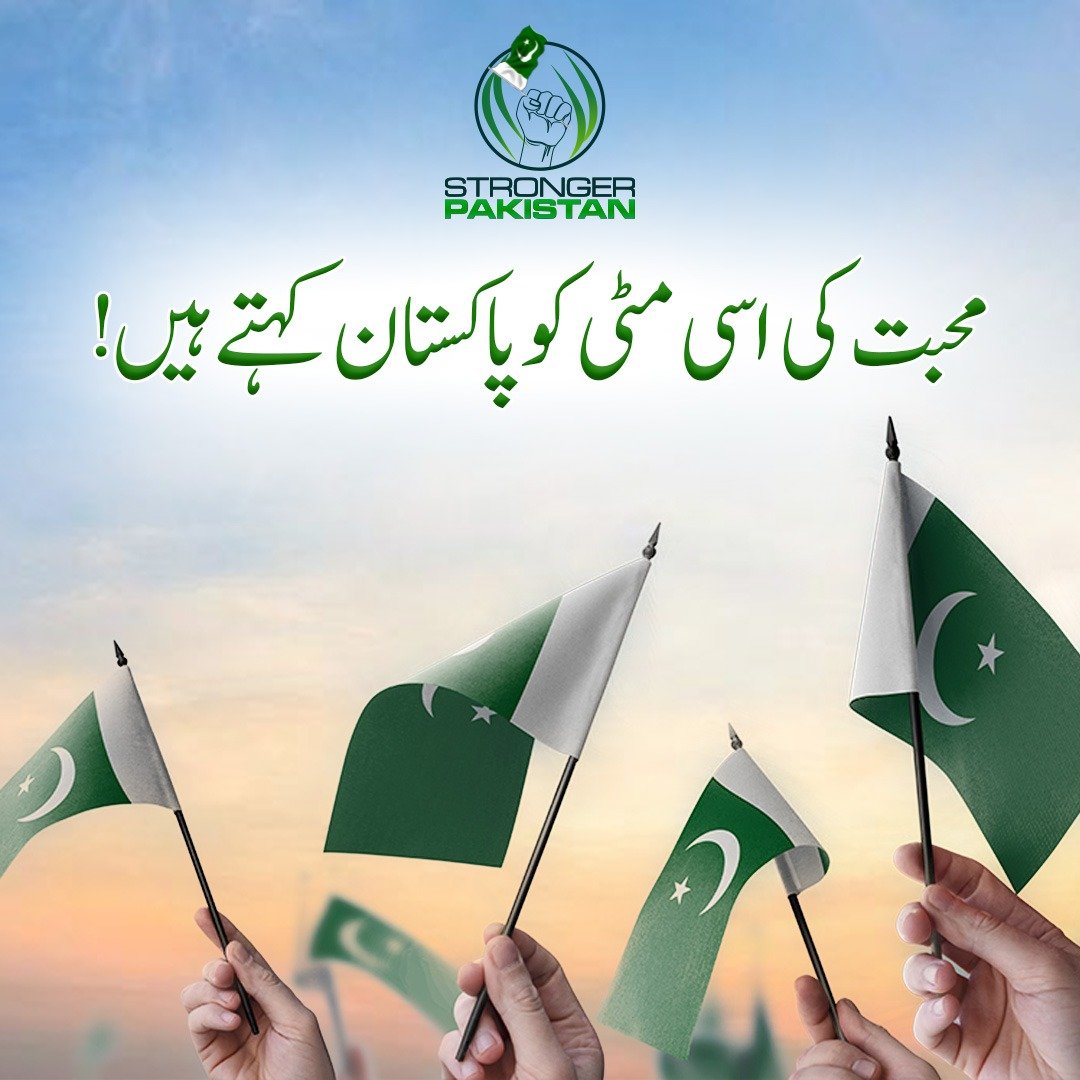 Stronger_Pak's tweet photo. محبت کی اسی مٹی کو پاکستان کہتے ہیں!
#StrongerPAKISTAN #PakistanZindabad https://t.co/e2Kl0asn2g