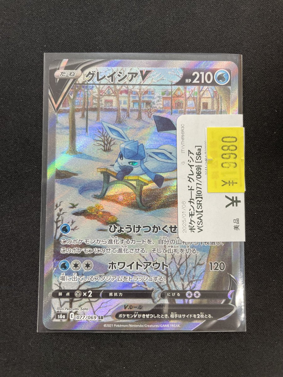 ❄️シングルカード特価情報❄️】 ❄️グレイシアV 077/069