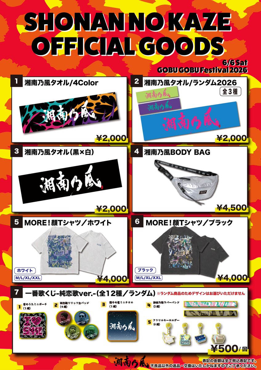 湘南乃風　ごぶごぶフェス　キーホルダー4個セット グッズ販売情報🛒】 ━━━━━ 🎤#ごぶごぶフェス 2026 🗓️6月6日(土