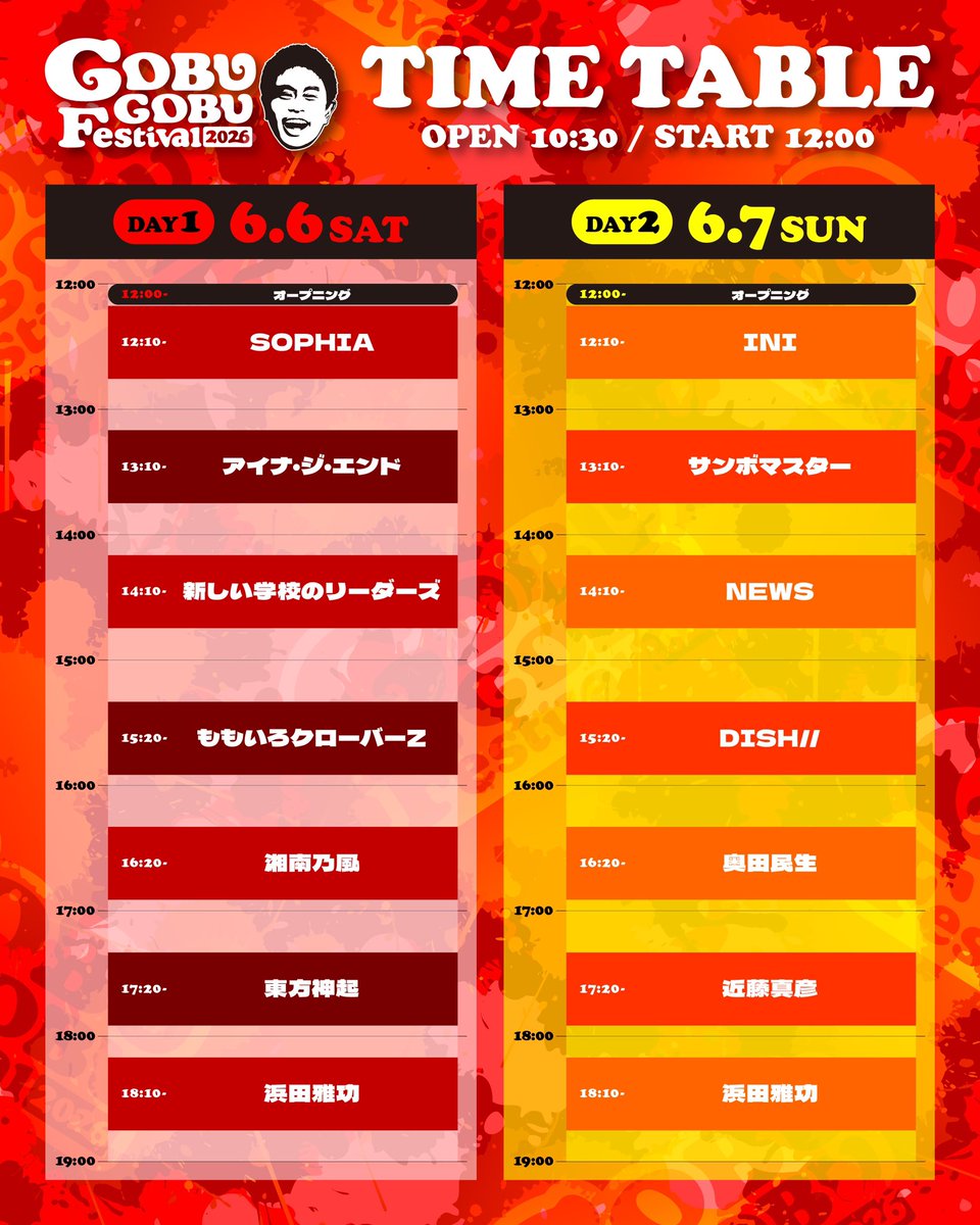 グッズ販売情報🛒】 ━━━━━ 🎤#ごぶごぶフェス 2026 🗓️6月6日(土