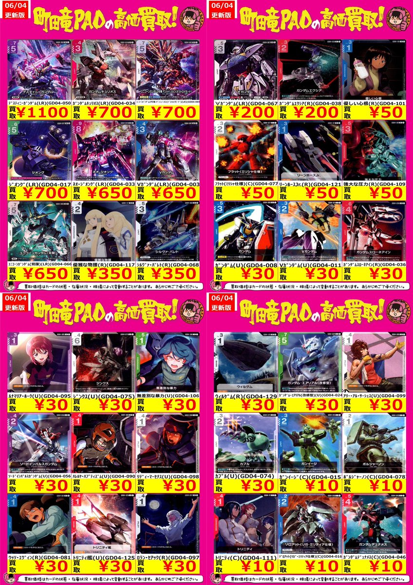 🔥竜PAO町田全力買取🔥 #ガンダムカードゲーム GCG強化買取更新いたし