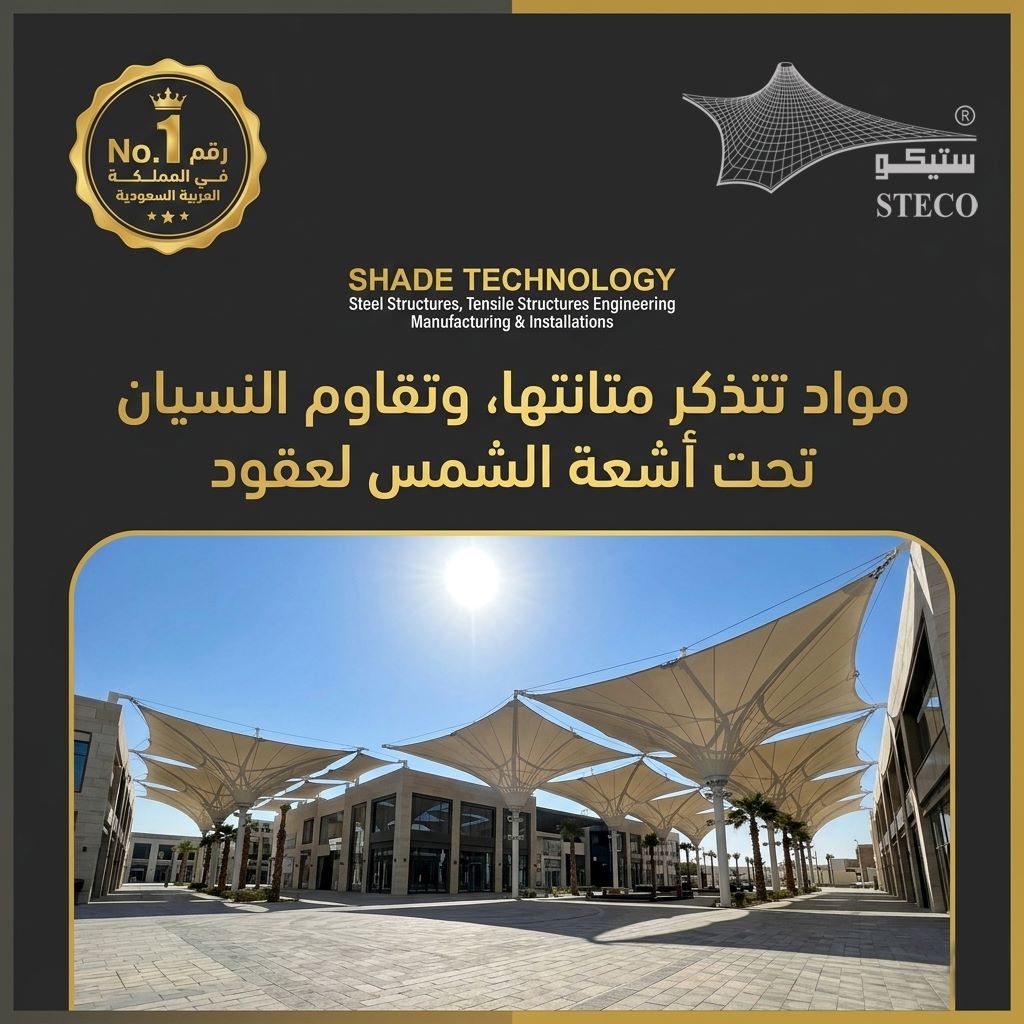 steco2002's tweet photo. 🕰️ نحن لا نصنع مظلات.. نصنع ذكريات لا تبهت تحت الشمس ✨
ماذا يعني أن تختار #ستيكو؟
✅ يعني أن تستثمر في مواد تذكر ولا تُنسى، تصمد أمام أقسى الظروف الجوية
✅ يعني أن تثق في هندسة سعودية تفهم مناخنا واحتياجاتنا
✅ يعني أن ترتاح لعقود
INFO@STECO.COM.SA https://t.co/rFKanmv73T