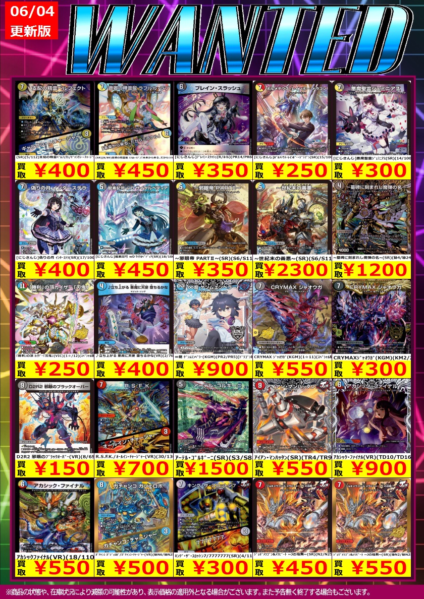 トレカ買取情報・ #デュエルマスターズ③】 本日買取価格の更新を